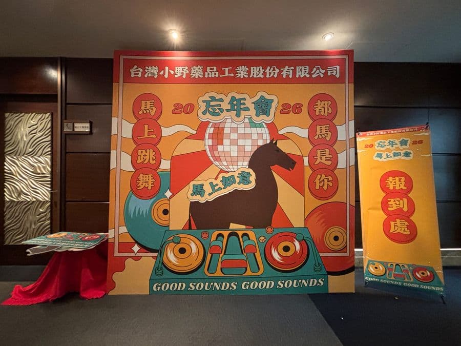 小野藥品春酒尾牙｜浩鉅展覽活動實績