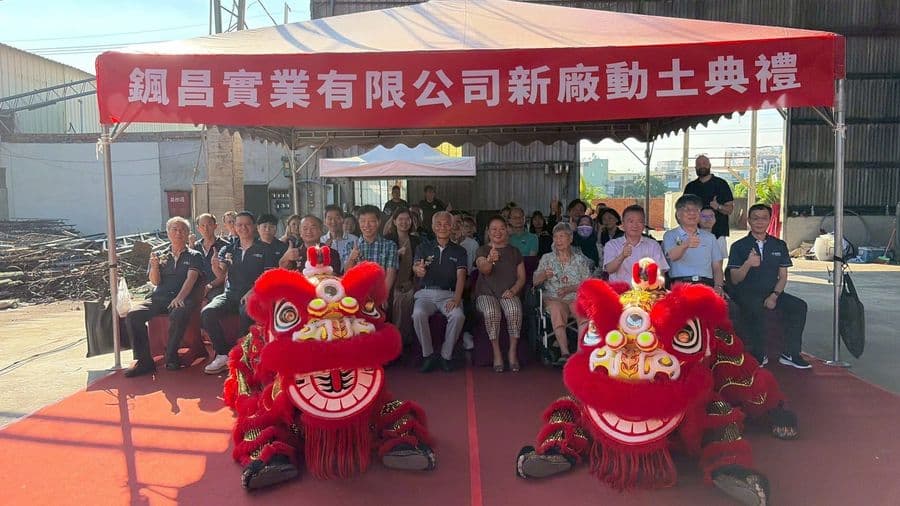 𩗩昌實業有限公司新廠動土典禮｜浩鉅展覽活動實績