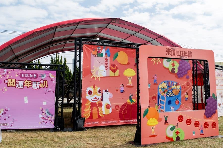 埔心找年味|浩鉅展覽活動實績